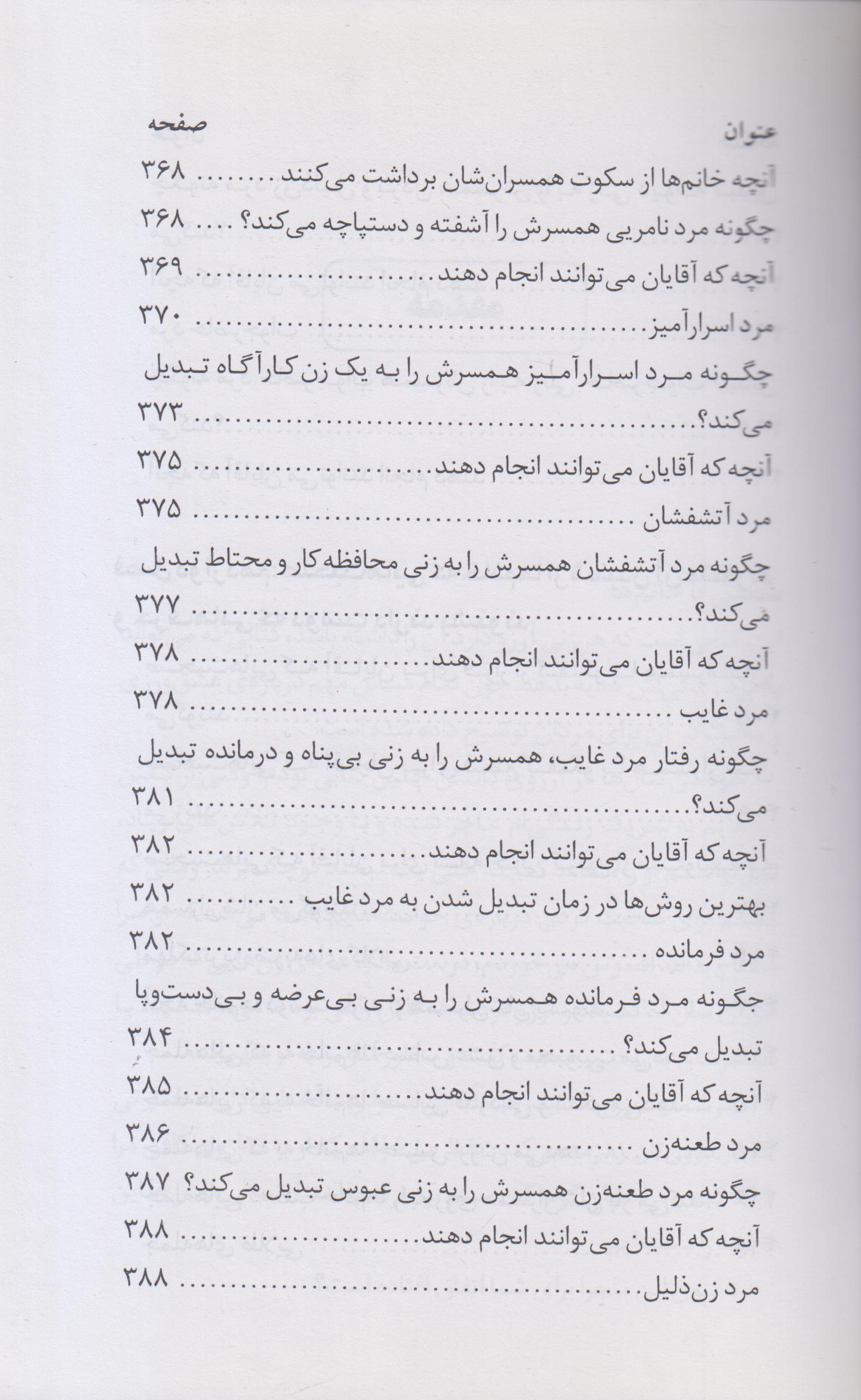 رازهایی درباره زنان
